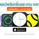 paid apps for iphone ipad for free limited time 04 02 2022