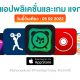 paid apps for iphone ipad for free limited time 05 02 2022
