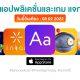 paid apps for iphone ipad for free limited time 08 02 2022