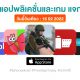 paid apps for iphone ipad for free limited time 16 02 2022