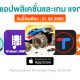 paid apps for iphone ipad for free limited time 21 02 2022