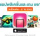 paid apps for iphone ipad for free limited time 27 02 2022