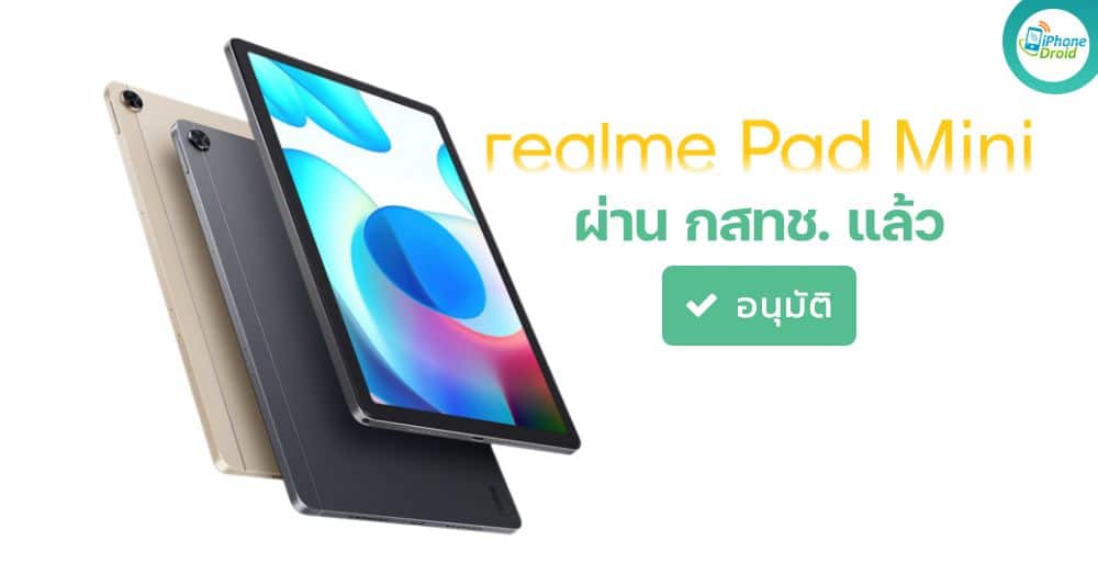 realme Pad mini NBTC