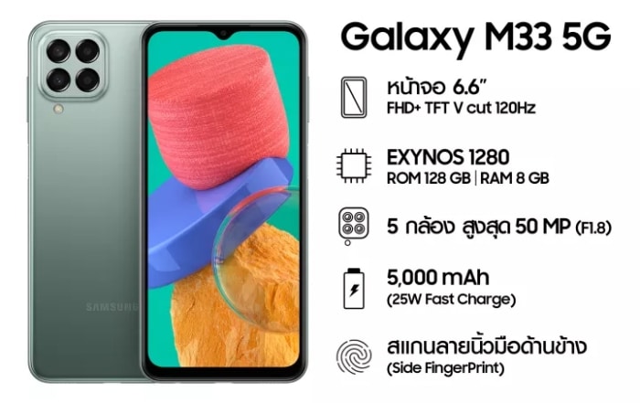 สเปค Samsung Galaxy M33