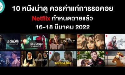 10 Movies to watch on Netflix 16-18 March 2022