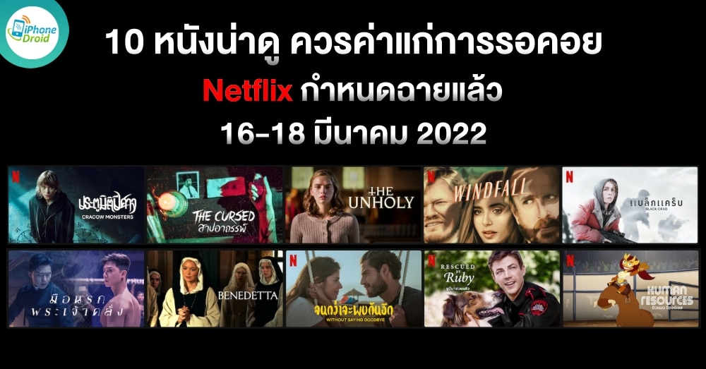 แนะนำ 10 หนังและซีรีส์ Netflix