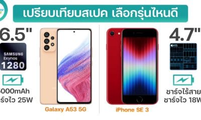 Compare Galaxy A53 5G vs iPhone SE 3