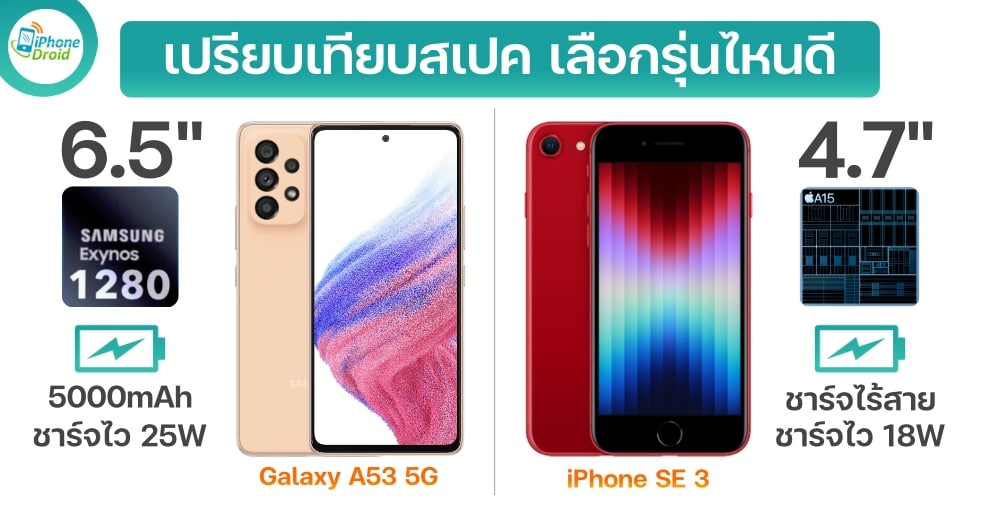 Compare Galaxy A53 5G vs iPhone SE 3