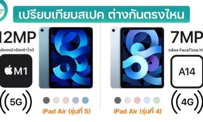 Compare iPad Air 5 and iPad Air 4