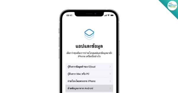 จาก Android ไปใช้ iPhone