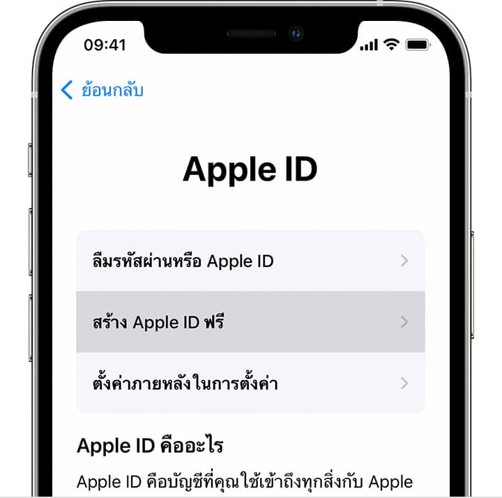 วิธีสมัคร Apple ID ใหม่ 2022