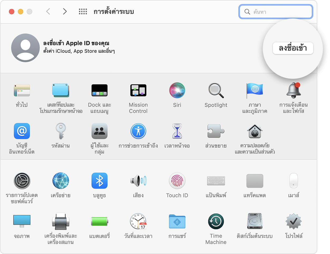 วิธีสมัคร Apple ID บน Mac