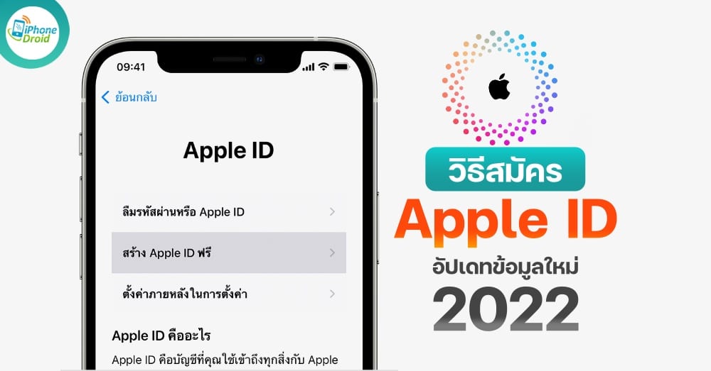 How to create a new Apple ID