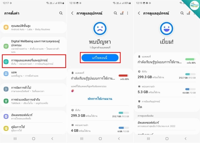วิธีประหยัดแบตเตอรี่ Samsung