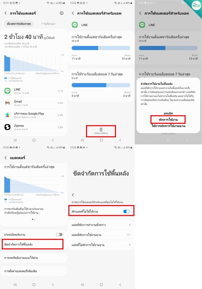 วิธีประหยัดแบตเตอรี่ Samsung