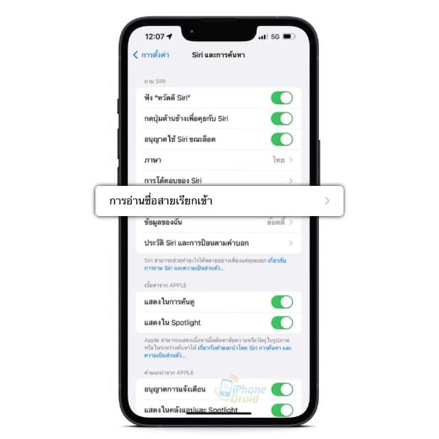 วิธีตั้งค่าให้ Siri อ่านชื่อสายเรียกเข้า ไม่ต้องหยิบมาดู อัปเดทใหม่ปี 2022 วิธีตั้งค่าให้ Siri อ่านชื่อสายเรียกเข้า ไม่ต้องหยิบมาดู อัปเดทใหม่ปี 2022