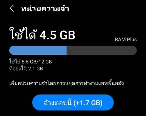 Android ทำงานช้า วิธีเพิ่มความเร็ว