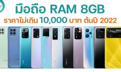 New Smartphones with 8GB RAM under 10000 THB in early 2022