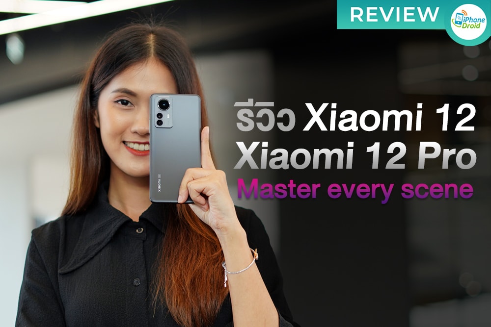 รีวิว Xiaomi 12