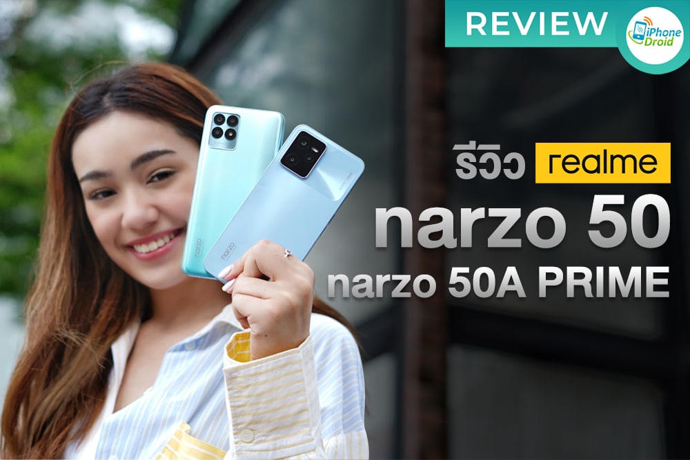 รีวิว realme narzo 50