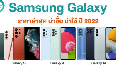 Samsung Galaxy Pricing 2022