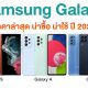 Samsung Galaxy Pricing 2022