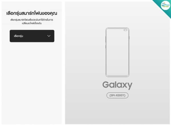 วิธีเช็คราคาอะไหร่ มือถือ Samsung ทุกรุ่น