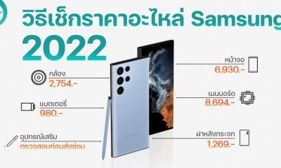 วิธีเช็คราคาอะไหร่ มือถือ Samsung 2022