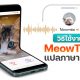 how to use MeowTalk Cat Translator 2022