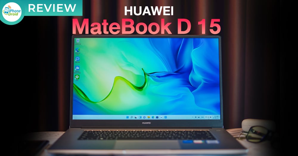 รีวิว HUAWEI MateBook D 15