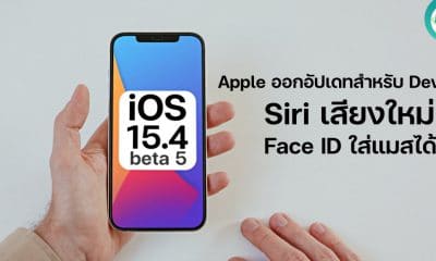 iOS 15.4 beta 5 now available to developers with new Siri voice