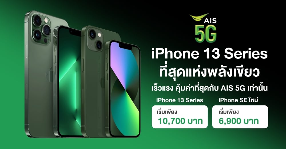 iPhone 13 Green AIS 5G