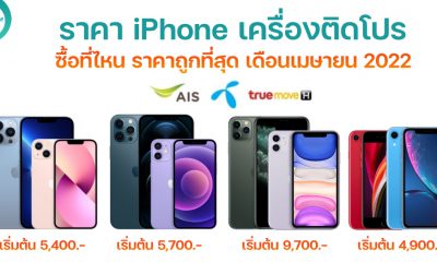 iPhone Pricing and offers in April 2022