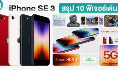 iPhone SE 3 in 2022 All new Features you need to know