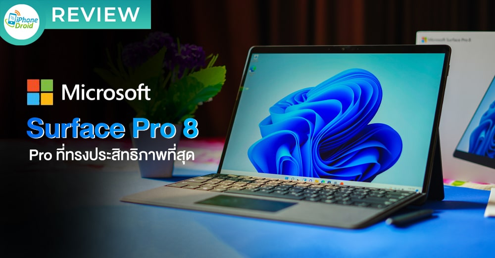 รีวิว Surface Pro 8 จาก Microsoft