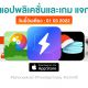 paid apps for iphone ipad for free limited time 01 03 2022