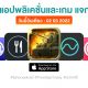 paid apps for iphone ipad for free limited time 02 03 2022