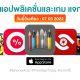 paid apps for iphone ipad for free limited time 07 03 2022