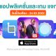 paid apps for iphone ipad for free limited time 24 03 2022