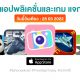 paid apps for iphone ipad for free limited time 28 03 2022
