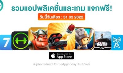 paid apps for iphone ipad for free limited time 31 03 2022