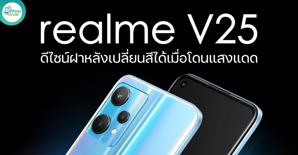 realme V25