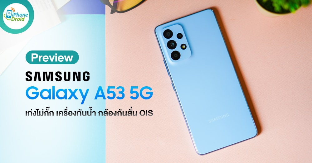 พรีวิว Samsung Galaxy A53