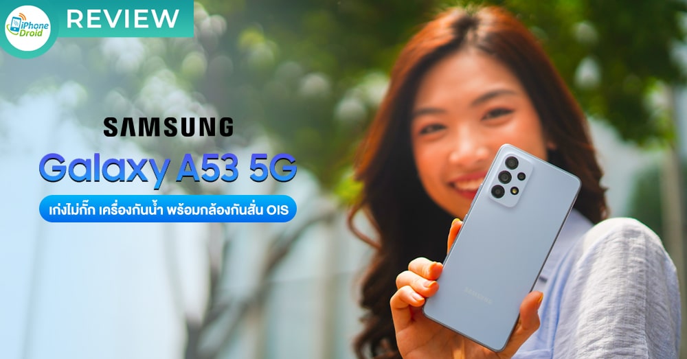 รีวิว Samsung Galaxy A53