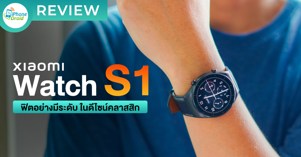 รีวิว Xiaomi Watch S1