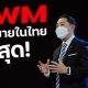 GWM Q1 Thailand