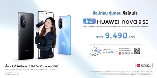 HUAWEI nova 9 SE