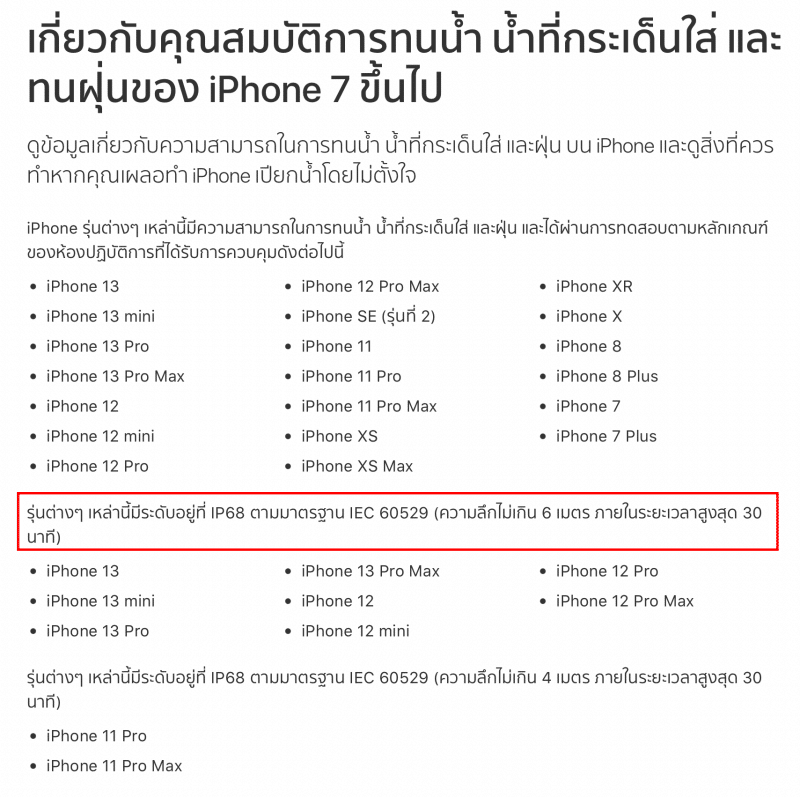 IP68 ตามมาตรฐาน IEC 60529