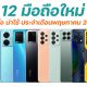New phones in May 2022 in Thailand