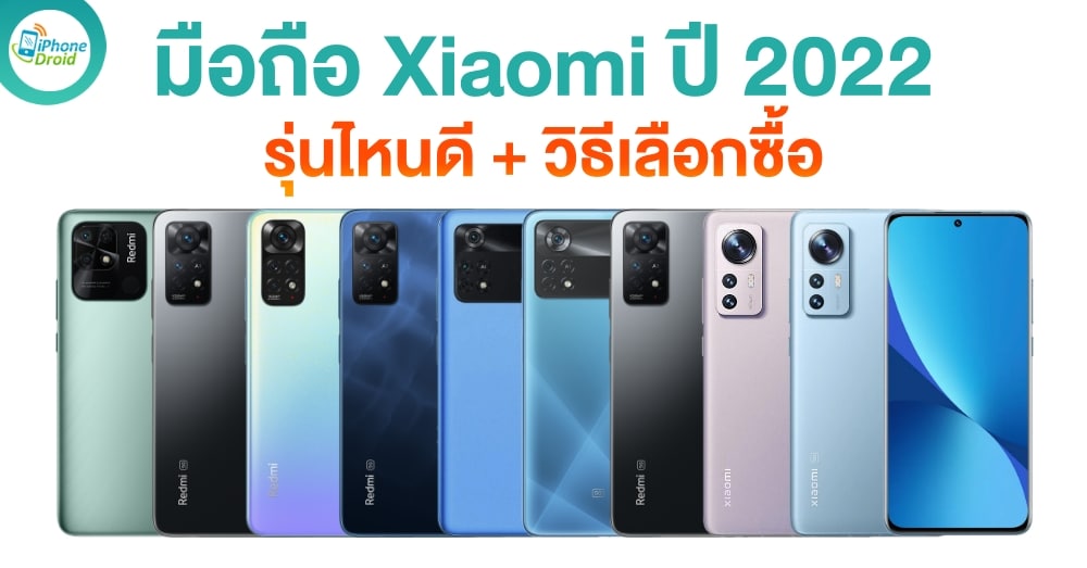 Xiaomi Smartphones in 2022